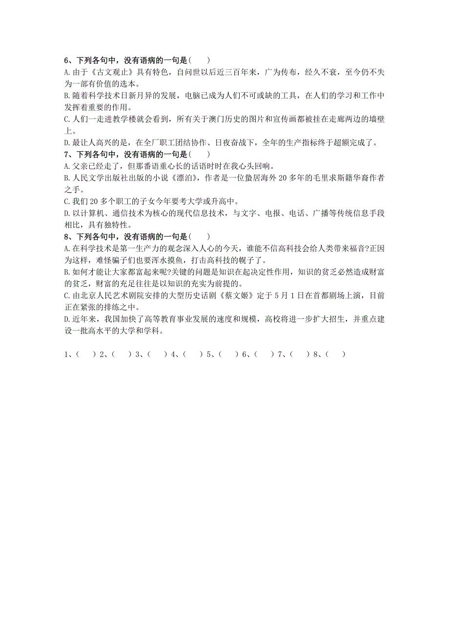 2013学年高一语文下册双休练习题9 WORD版含答案.doc_第2页