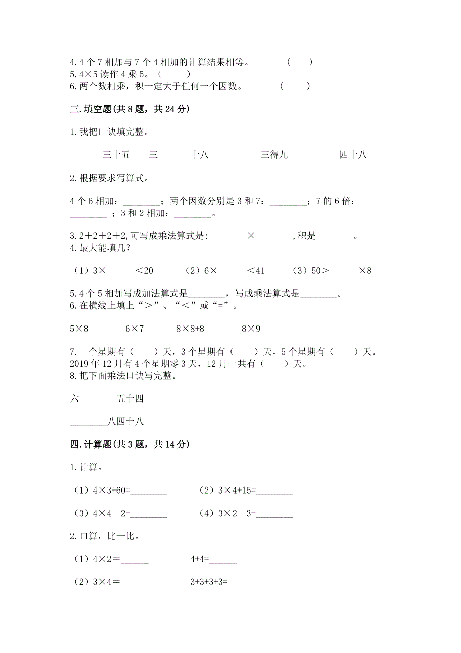 小学二年级数学表内乘法练习题精品.docx_第2页