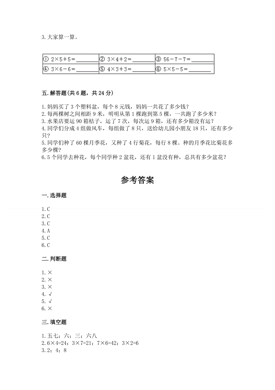 小学二年级数学表内乘法练习题精品.docx_第3页