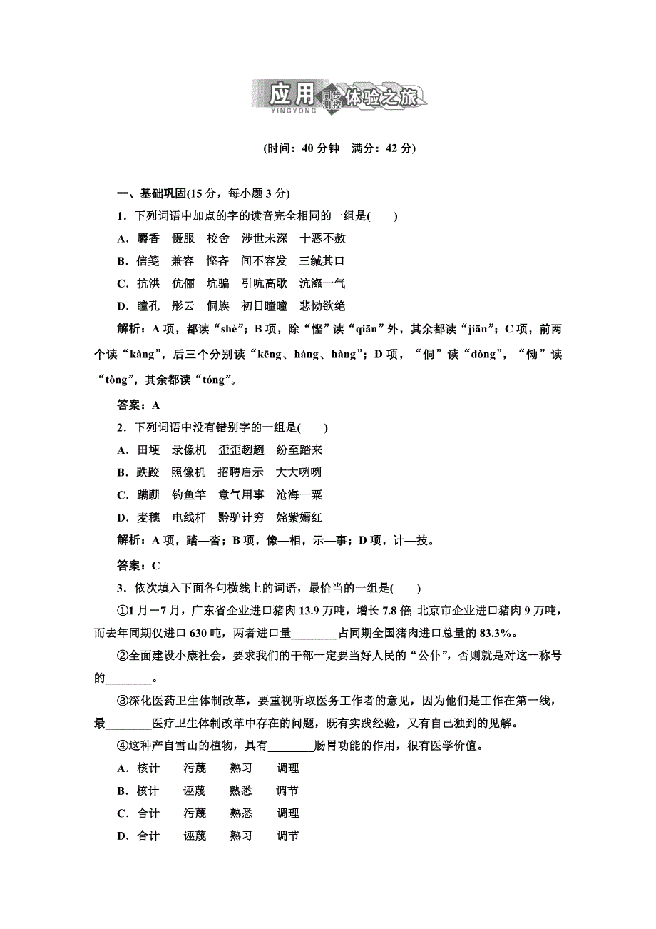 2013学年高一语文上册课时练习题11 WORD版含答案.doc_第1页