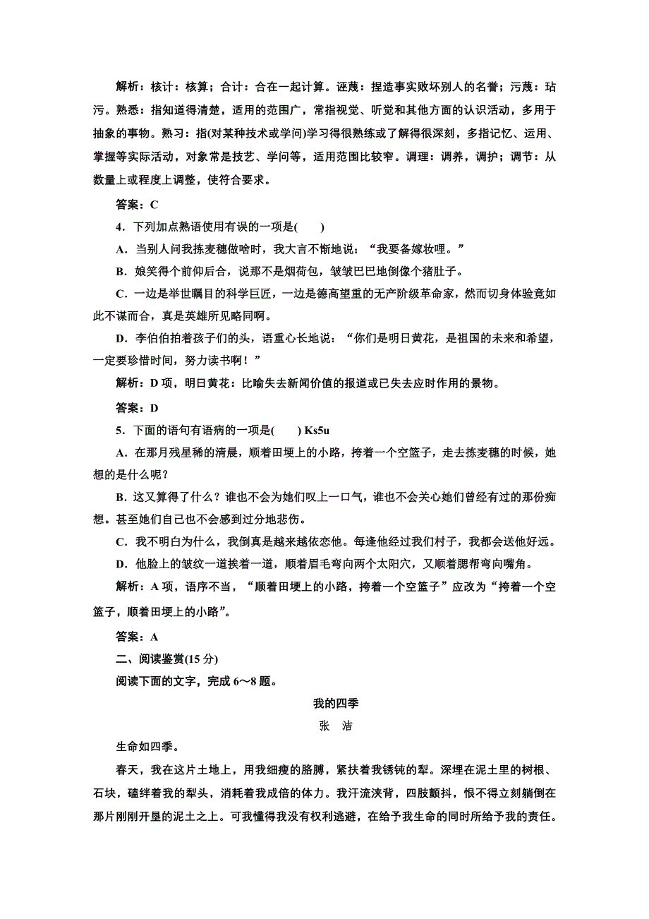 2013学年高一语文上册课时练习题11 WORD版含答案.doc_第2页