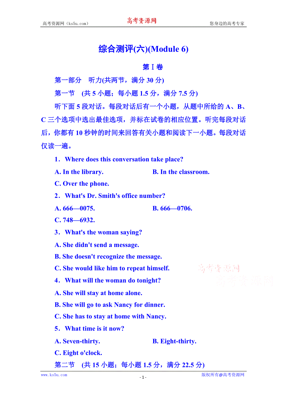 《名师一号》2014-2015学年高中英语（外研版）必修一 综合测评(六)(MODULE 6).doc_第1页