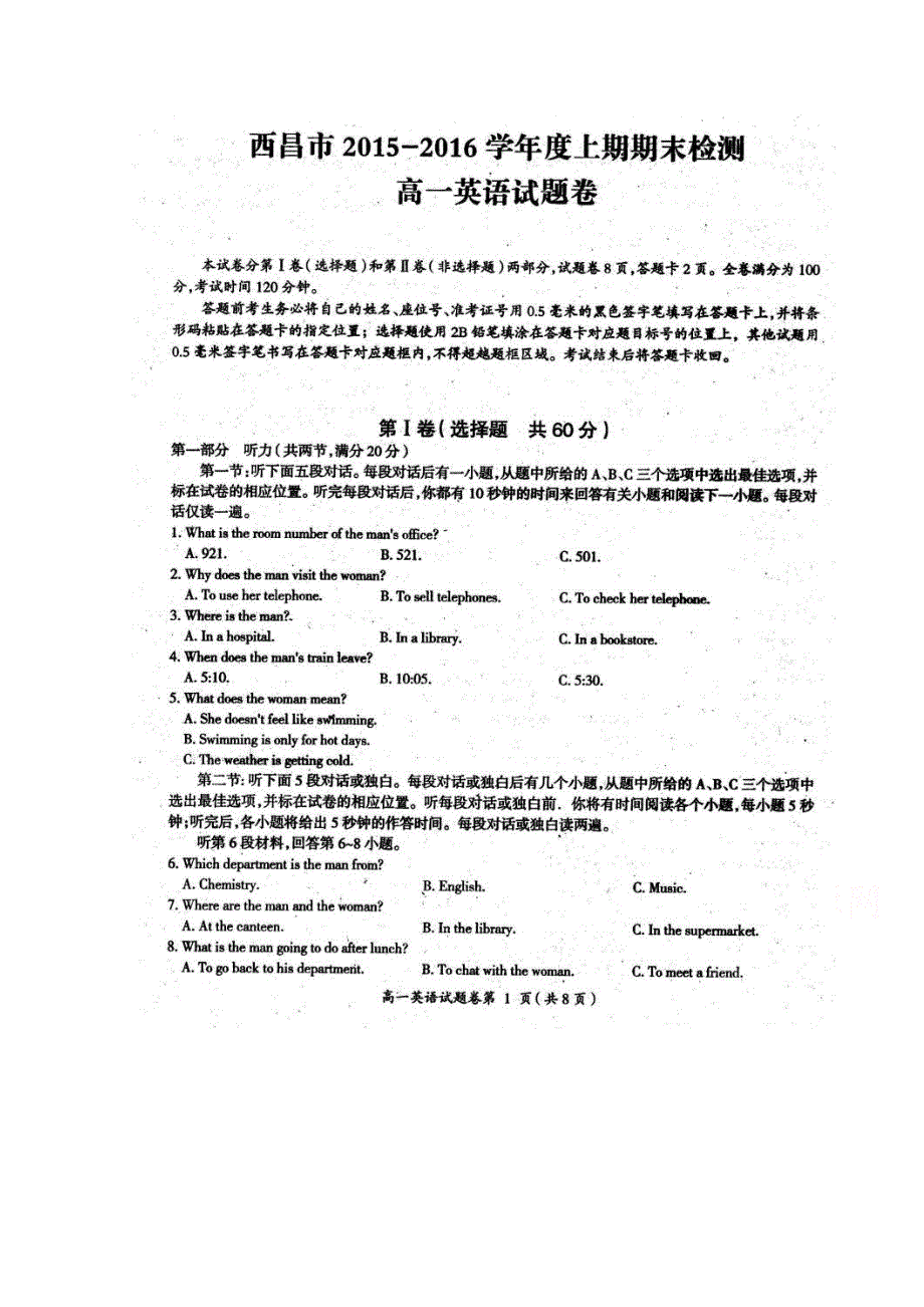 四川省凉山州西昌市2015-2016学年高一上学期期末检测英语试题 扫描版无答案.doc_第1页