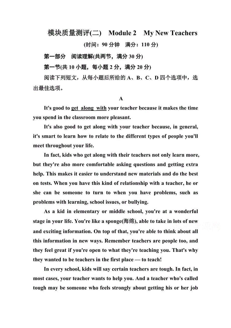 《名师一号》2014-2015学年高中英语（外研版）必修一模块质量测评2.doc_第1页