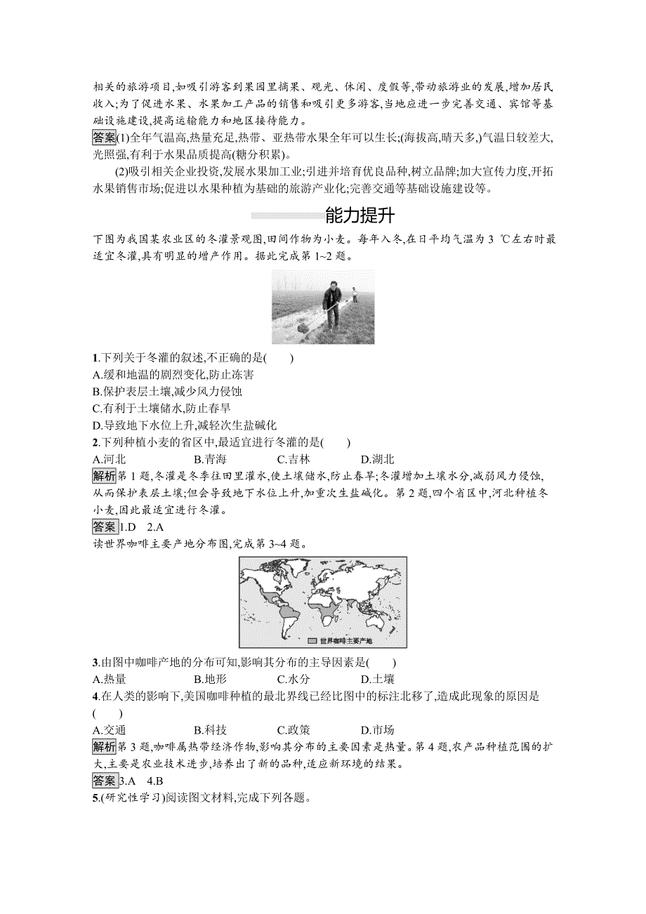 2020-2021学年地理人教必修2课后习题：第三章　第一节　农业的区位选择 WORD版含解析.docx_第3页