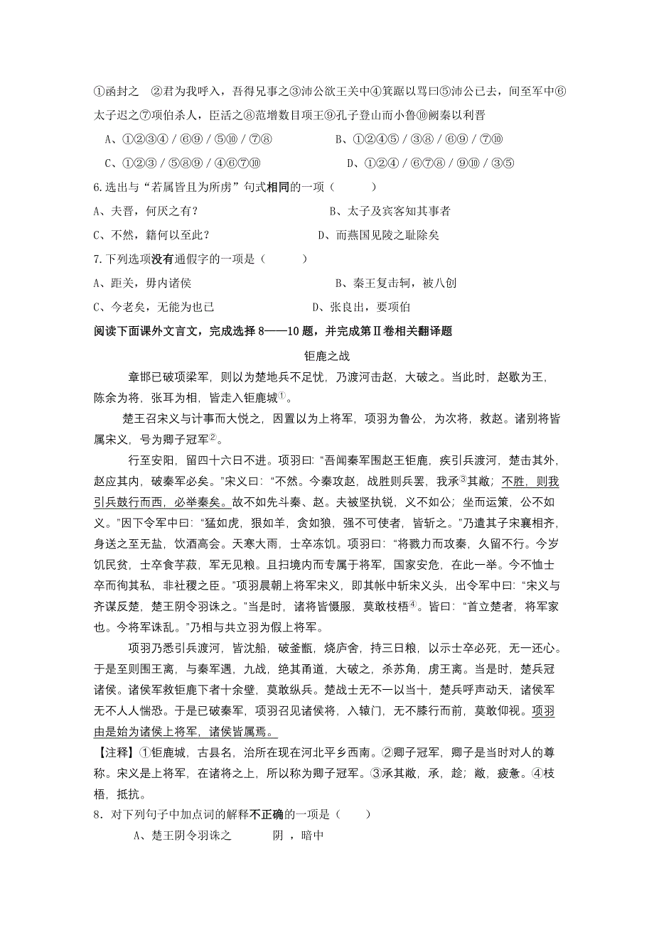 2013学年高一语文上册复习精练检测试题6 WORD版含答案.doc_第2页