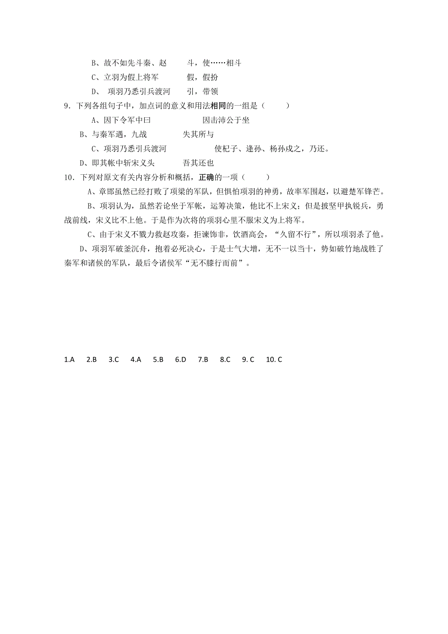 2013学年高一语文上册复习精练检测试题6 WORD版含答案.doc_第3页