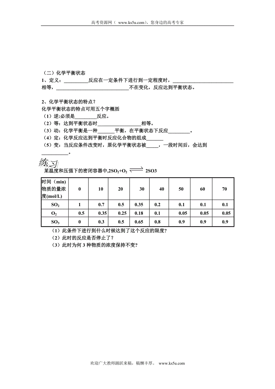 2013学年高一苏教版化学必修2学案 课时11 化学反应限度.doc_第2页