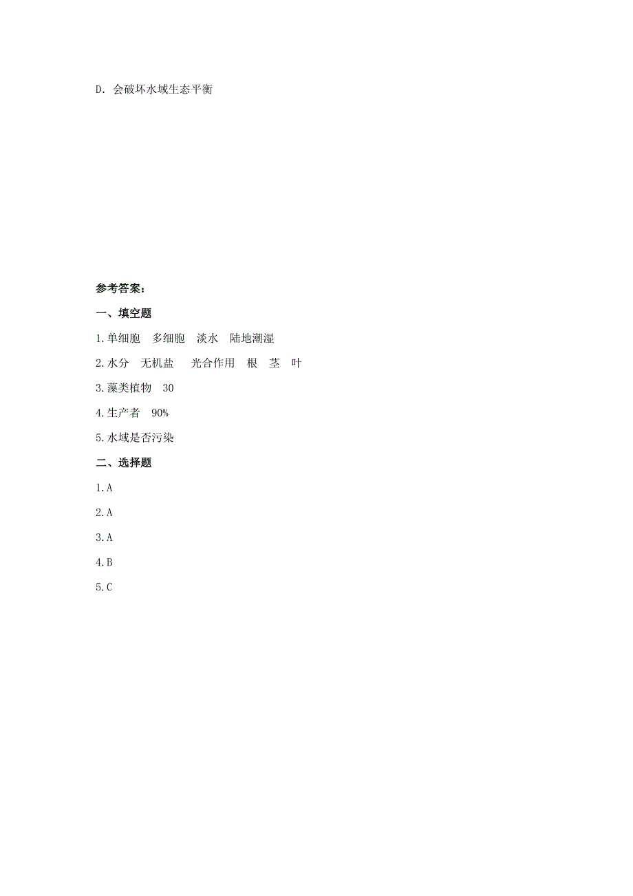 七年级生物上册 第三单元 生物圈中的绿色植物 第一章 生物圈中有哪些绿色植物 第一节藻类、苔藓和蕨类植物习题5（新版）新人教版.doc_第2页