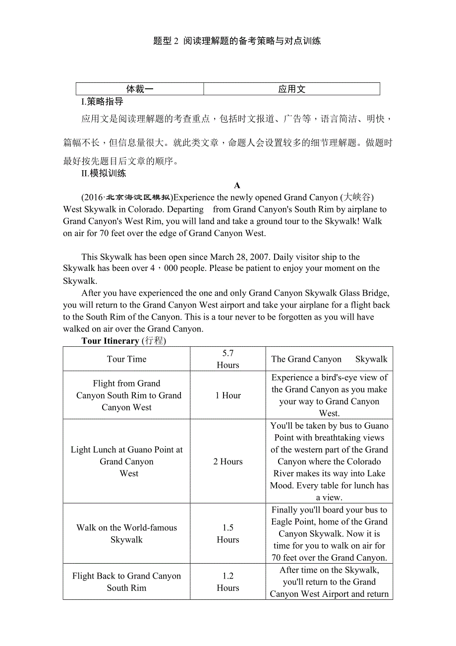 《创新方案》2017届高考英语（北师大版）一轮复习再回顾配套文稿教案：题型2 阅读理解题的备考策略与对点训练 WORD版含解析.doc_第1页