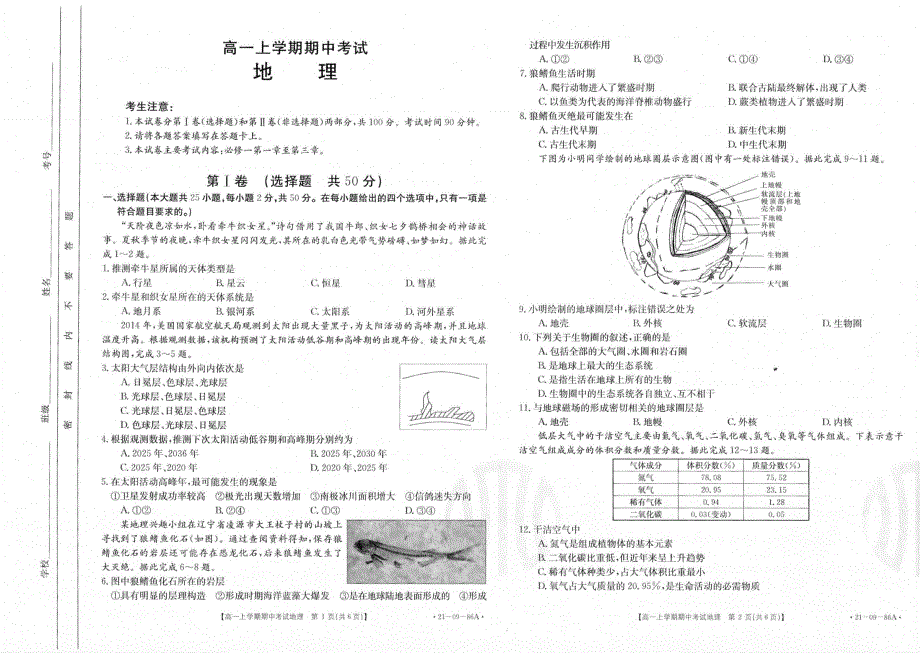 福建省龙岩市六校2020-2021学年高一上学期期中联考地理试题 PDF版含答案.pdf_第1页