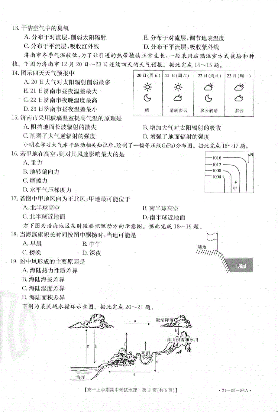 福建省龙岩市六校2020-2021学年高一上学期期中联考地理试题 PDF版含答案.pdf_第2页