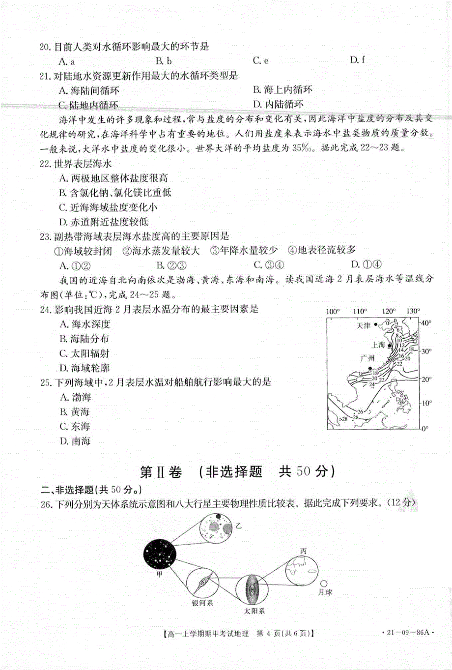 福建省龙岩市六校2020-2021学年高一上学期期中联考地理试题 PDF版含答案.pdf_第3页