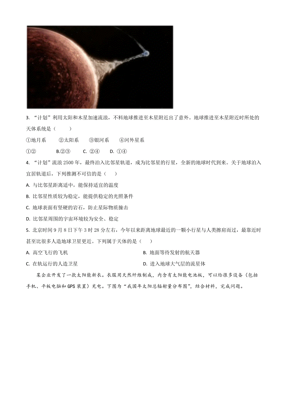 四川省凉山州宁南中学2022-2023学年高一上学期第一次月考地理试题 WORD版含解析.doc_第2页