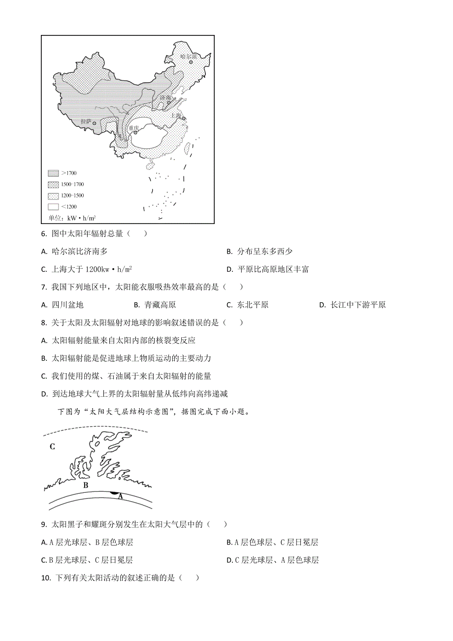 四川省凉山州宁南中学2022-2023学年高一上学期第一次月考地理试题 WORD版含解析.doc_第3页