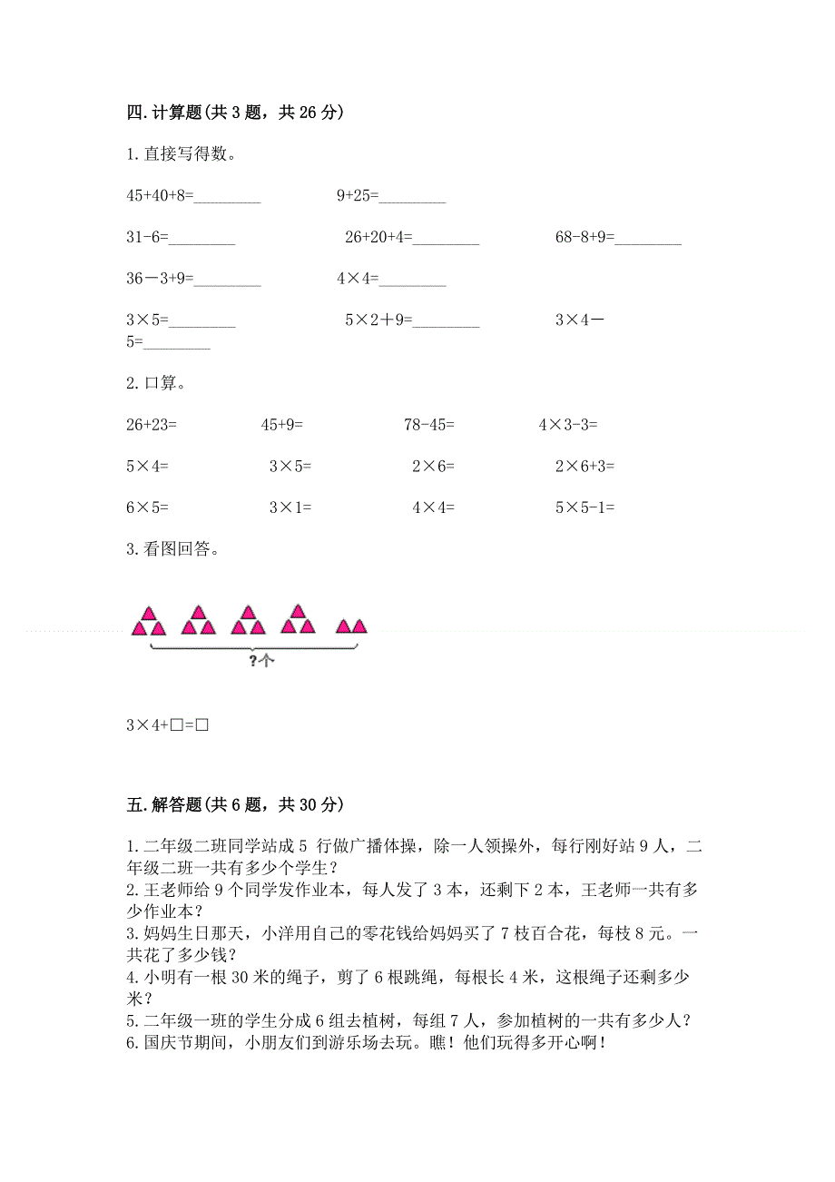 小学二年级数学表内乘法练习题有解析答案.docx_第3页