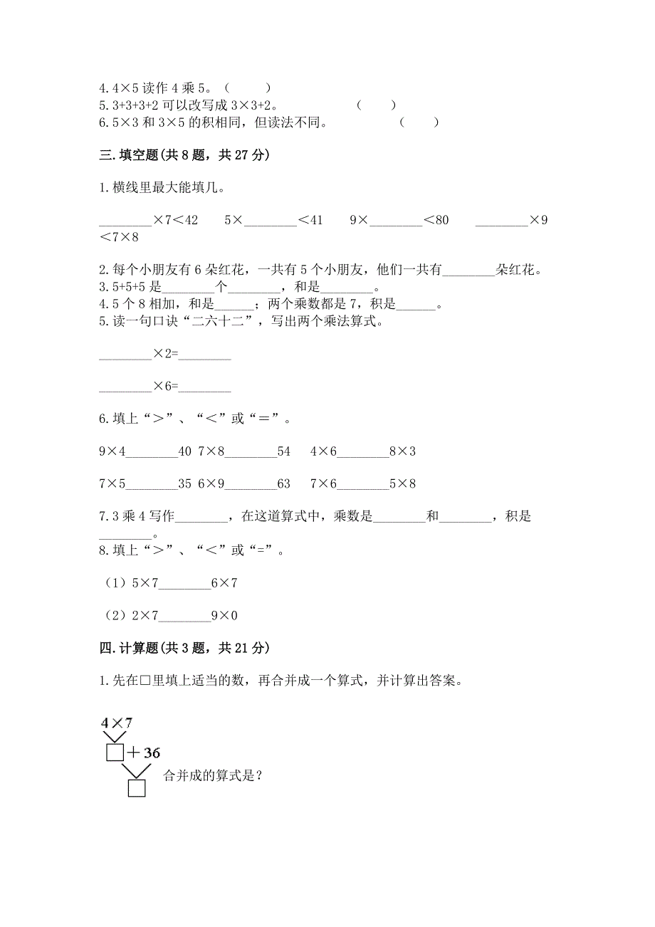 小学二年级数学表内乘法练习题精品【历年真题】.docx_第2页