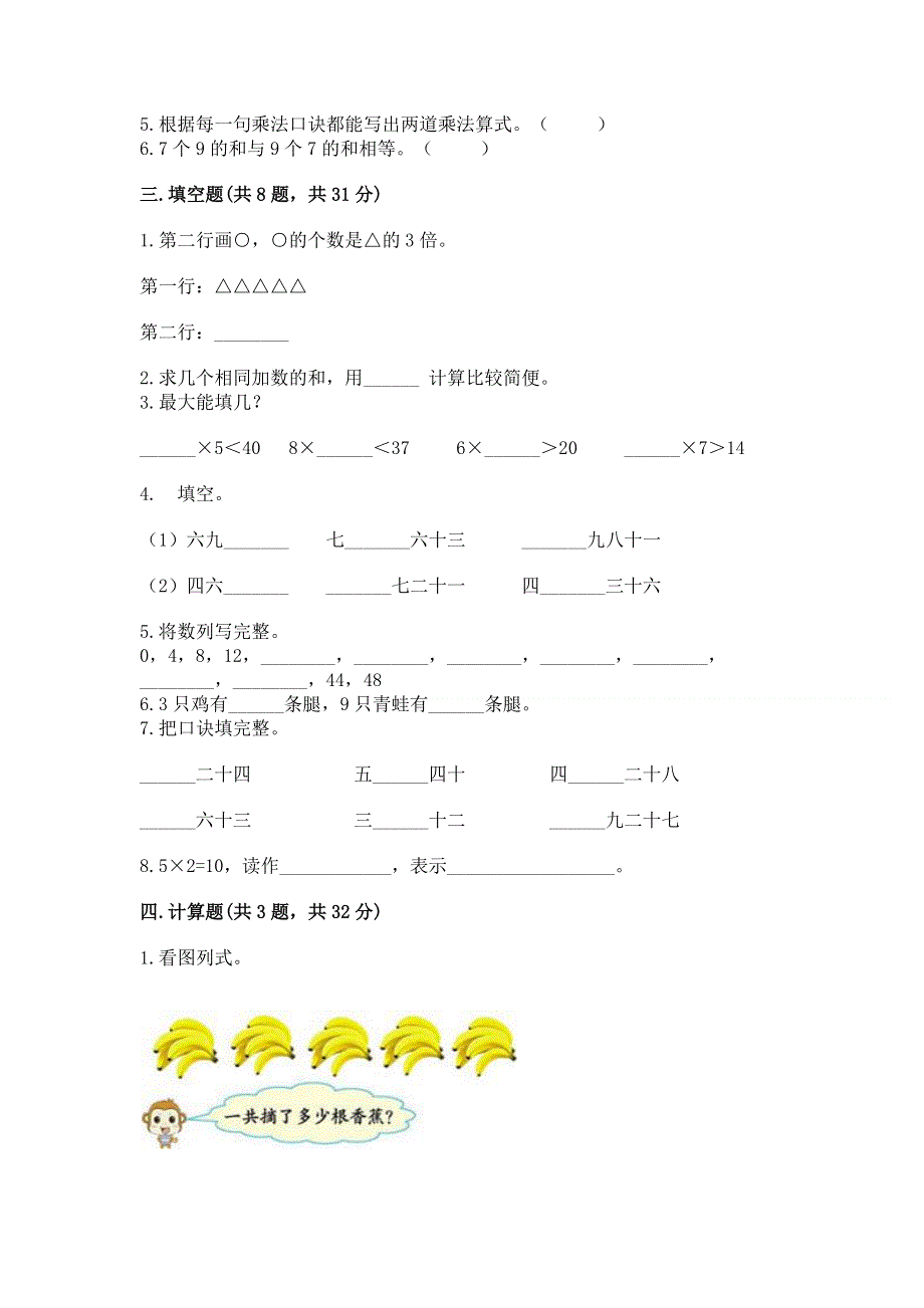 小学二年级数学表内乘法练习题带答案（达标题）.docx_第2页