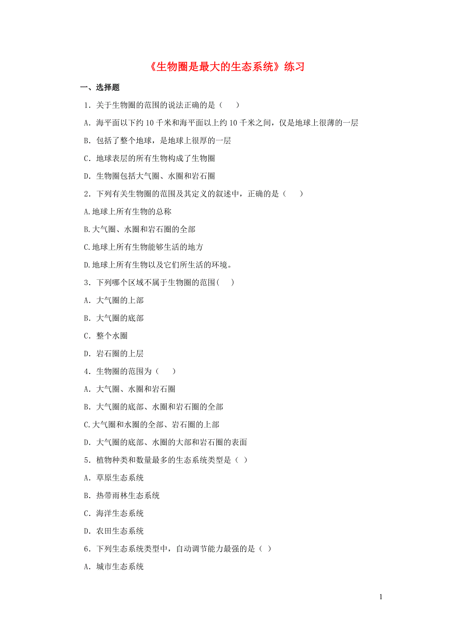 七年级生物上册 第一单元 生物和生物圈 第二章 了解生物圈 第三节生物圈是最大的生态系统习题6（新版）新人教版.doc_第1页