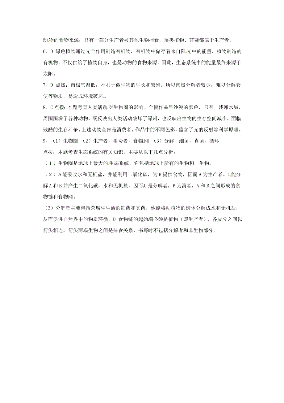 七年级生物上册 第一单元 生物和生物圈 第二章 了解生物圈 第二节生物与环境组成生态系统习题（新版）新人教版.doc_第3页