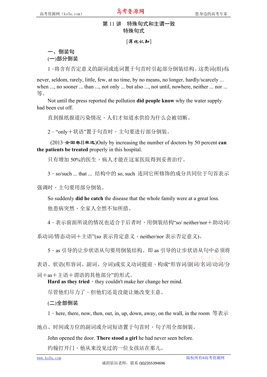 《创新方案》2017届高考英语（北师大版）一轮复习语法专项突破配套文稿教案：第11讲　特殊句式和主谓一致 WORD版含解析.doc_第1页