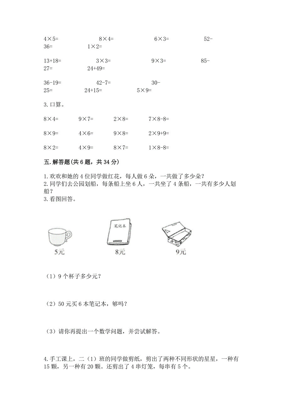 小学二年级数学表内乘法练习题带答案（轻巧夺冠）.docx_第3页