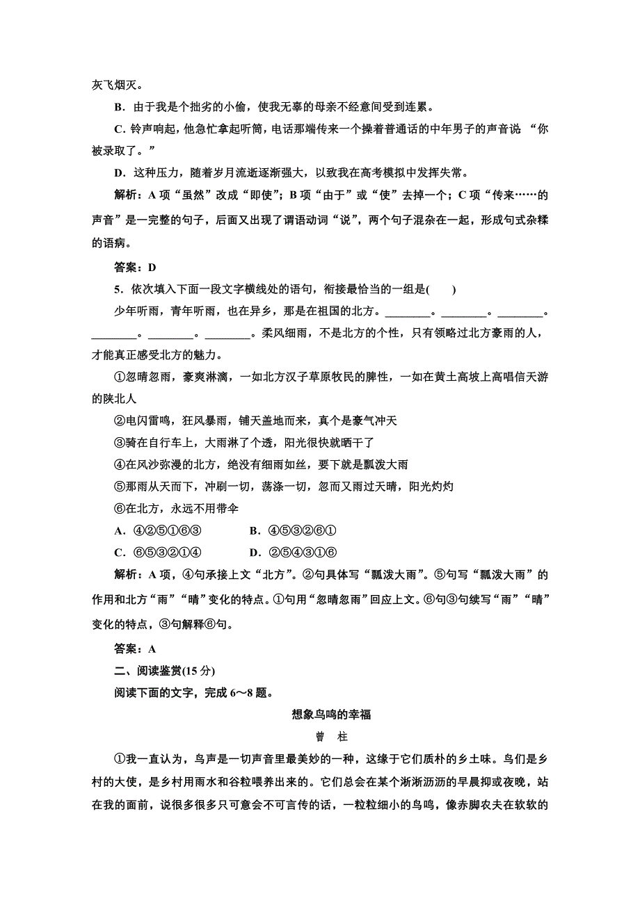 2013学年高一语文上册课时练习题2 WORD版含答案.doc_第2页