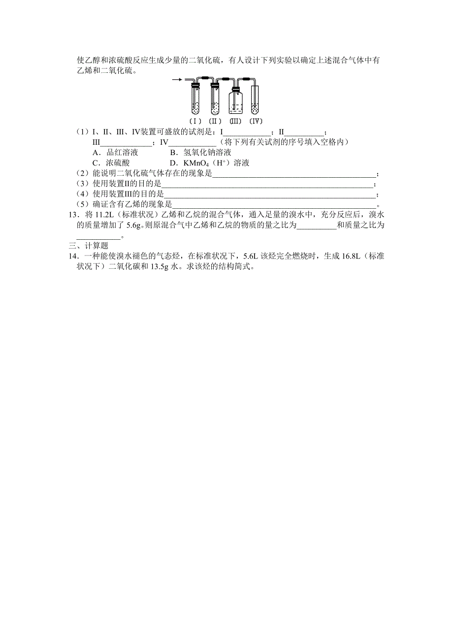 2013学年高一苏教版化学必修2学案 课时20、21 石油炼制 乙烯.doc_第2页