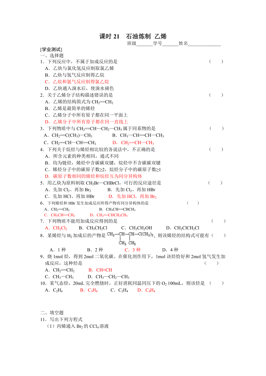 2013学年高一苏教版化学必修2学案 课时20、21 石油炼制 乙烯.doc_第3页