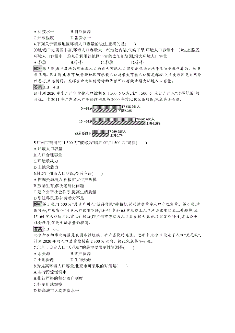 2020-2021学年地理人教必修2课后习题：第一章　第三节　人口的合理容量 WORD版含解析.docx_第2页