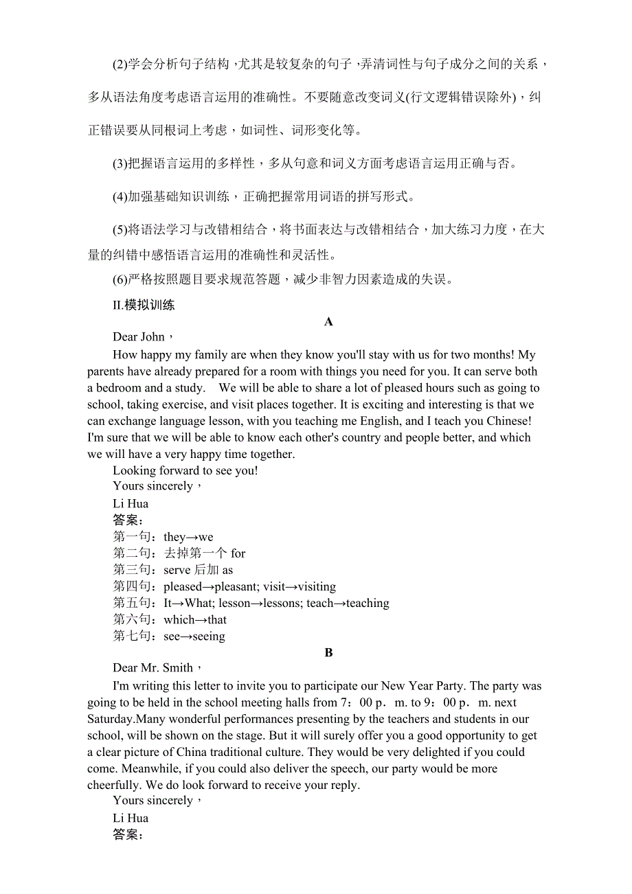 《创新方案》2017届高考英语（北师大版）一轮复习再回顾配套文稿教案：题型6 短文改错题的备考策略与对点训练 WORD版含解析.doc_第2页