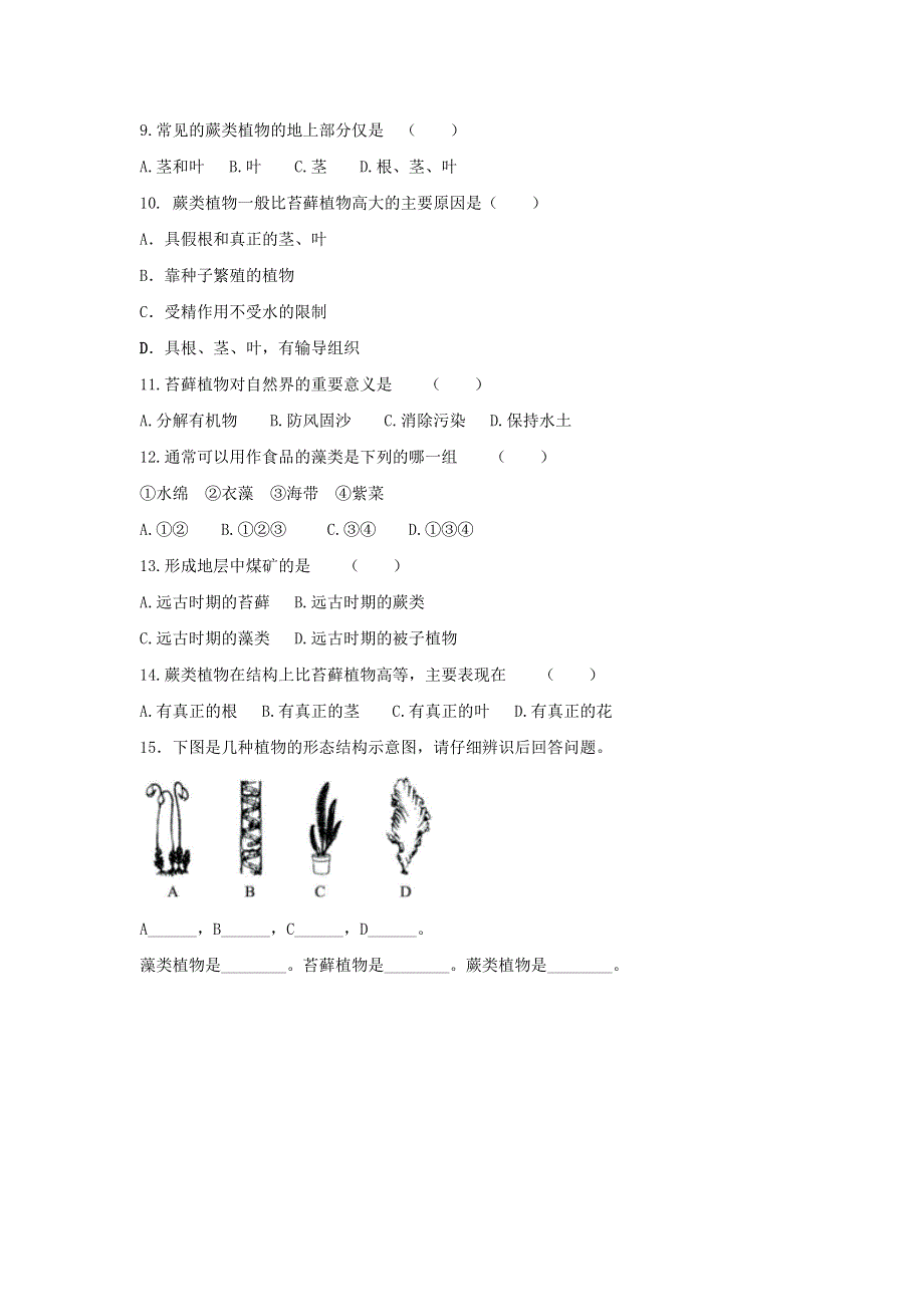 七年级生物上册 第三单元 生物圈中的绿色植物 第一章 生物圈中有哪些绿色植物 第一节藻类、苔藓和蕨类植物习题2（新版）新人教版.doc_第2页