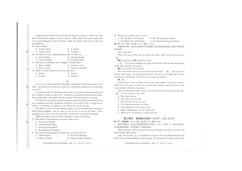 云南省普通高中学业水平模拟测试卷英语（六） 扫描版含解析.docx_第3页