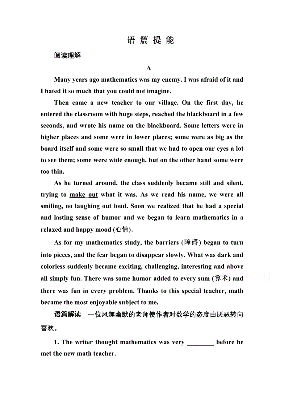 《名师一号》2014-2015学年高中英语（外研版）必修一6.doc_第1页