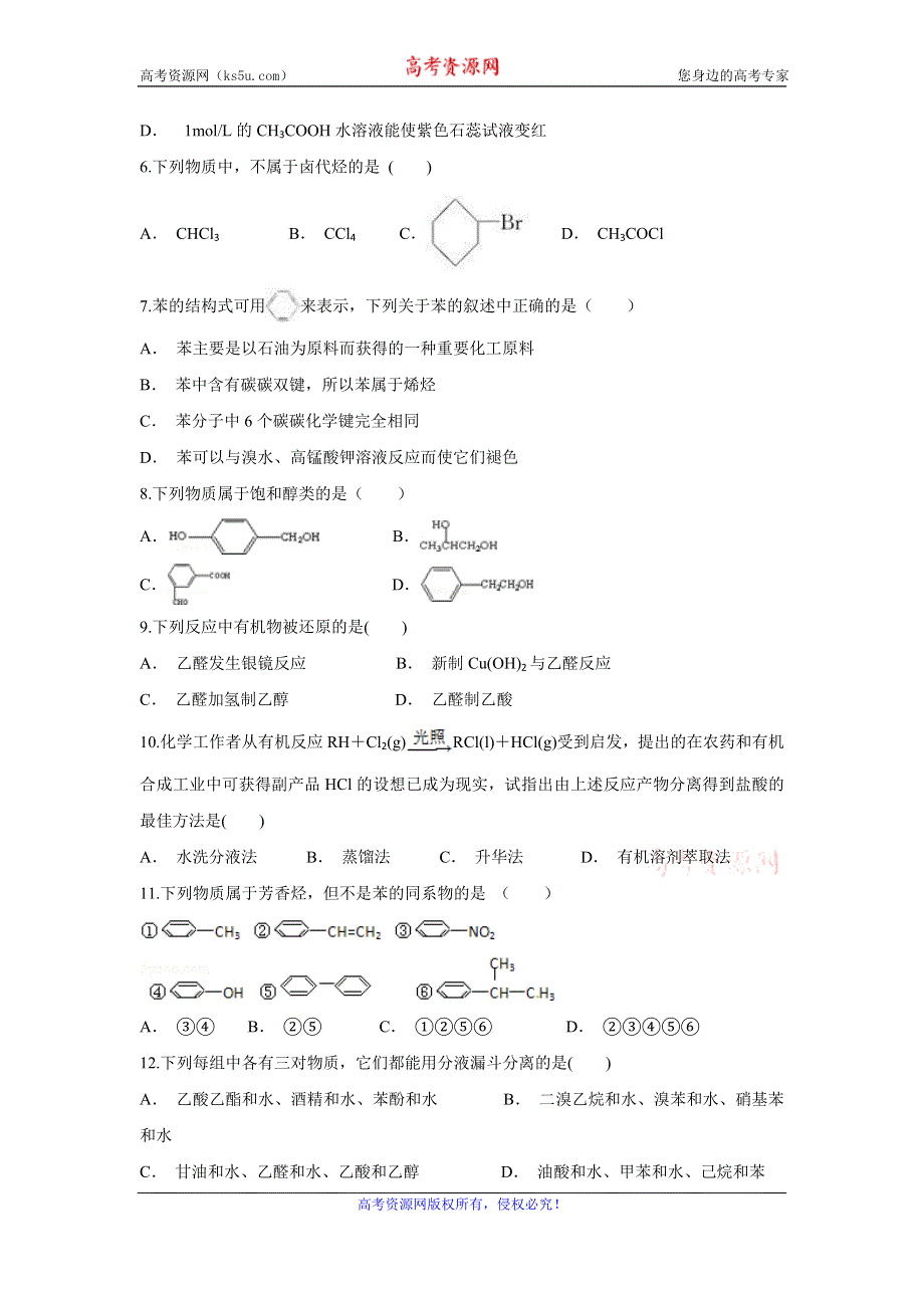 云南省普洱市澜沧县一中2019-2020学年高二上学期10月月考化学试题 WORD版含答案.doc_第2页