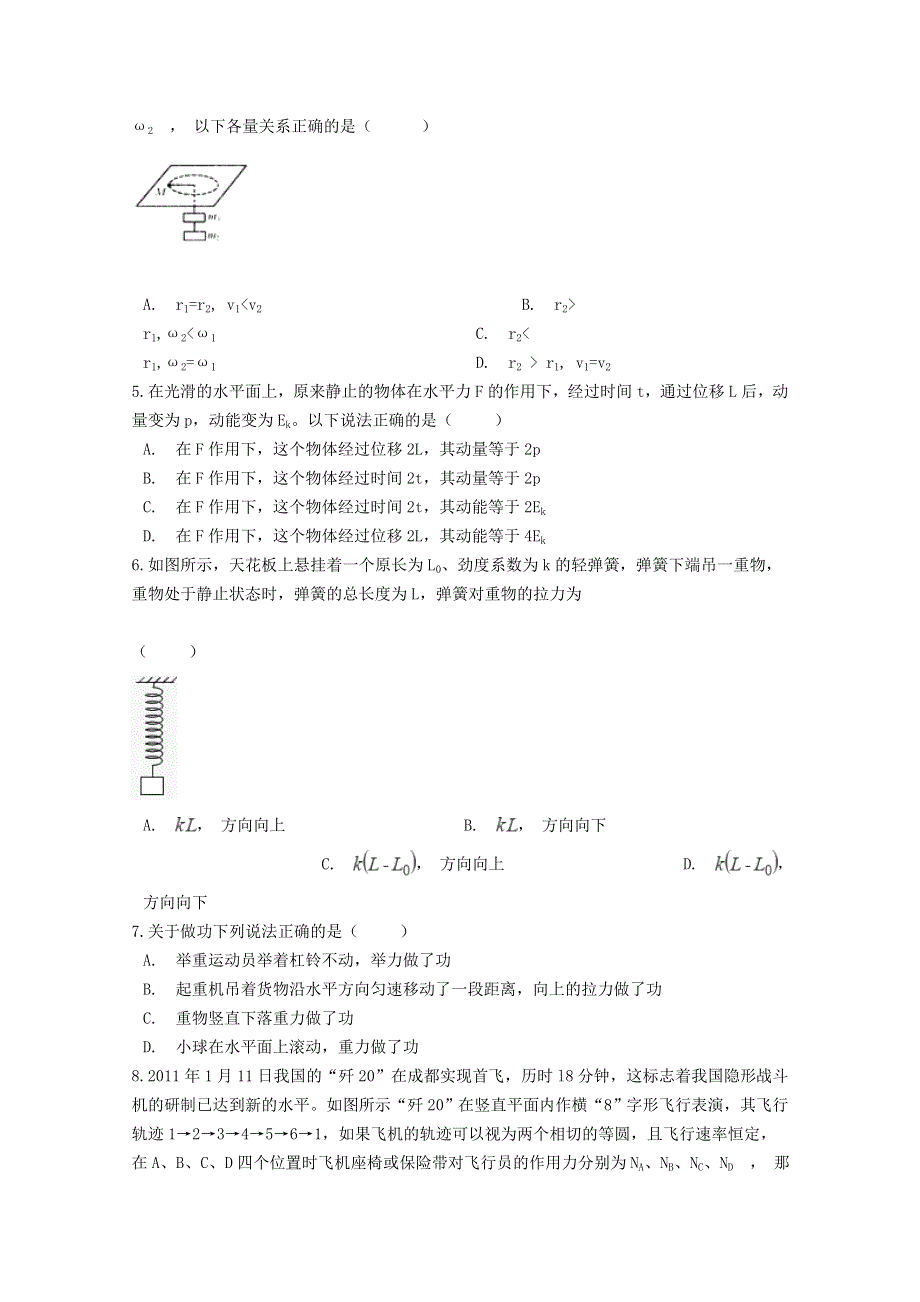 云南省普洱景东彝族自治县第一中学2020-2021学年高一物理12月月考试题.doc_第2页