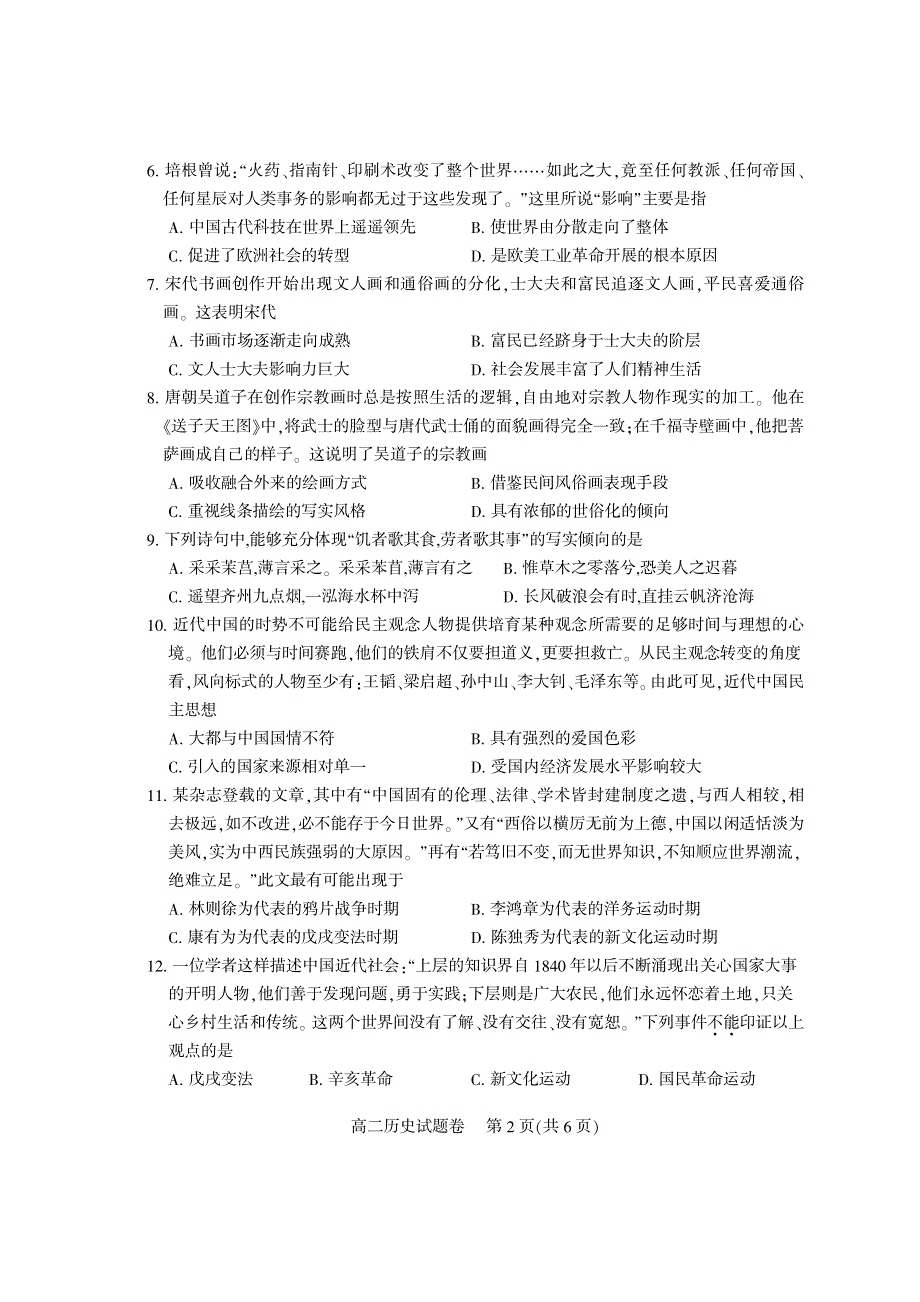 四川省凉山州北大金阳附属实验学校2019-2020高二上学期期末考试历史试卷 PDF版含答案.pdf_第2页