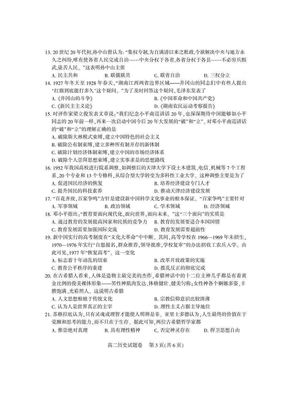 四川省凉山州北大金阳附属实验学校2019-2020高二上学期期末考试历史试卷 PDF版含答案.pdf_第3页