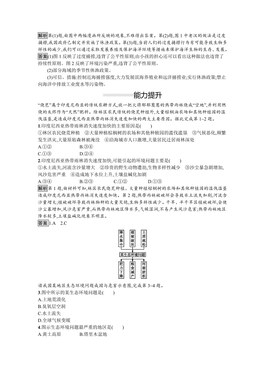 2020-2021学年地理人教必修2课后习题：第六章　第一节　人地关系思想的演变 WORD版含解析.docx_第3页