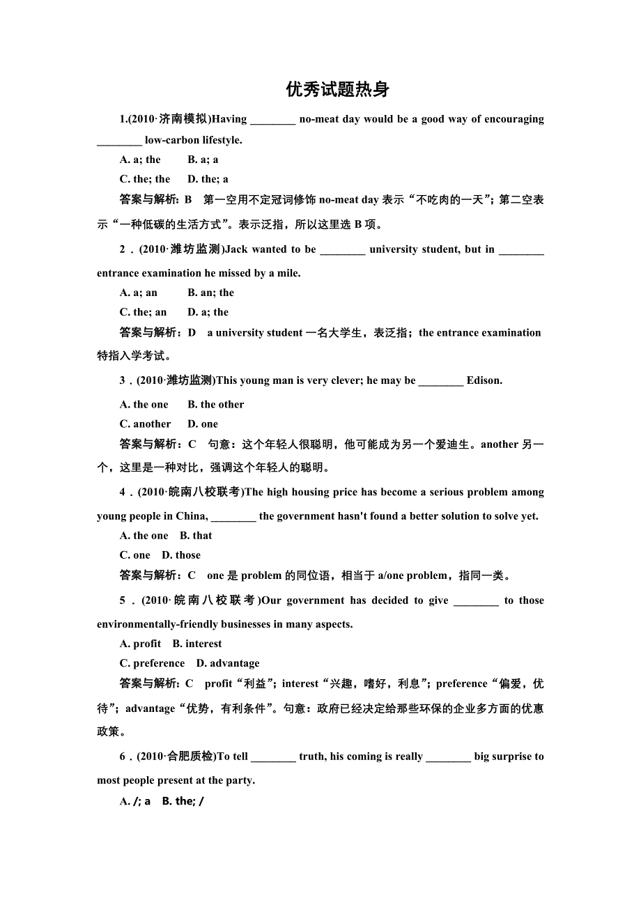 2011届高三英语二轮复习精品：名词、冠词、代词和主谓一致.doc_第1页