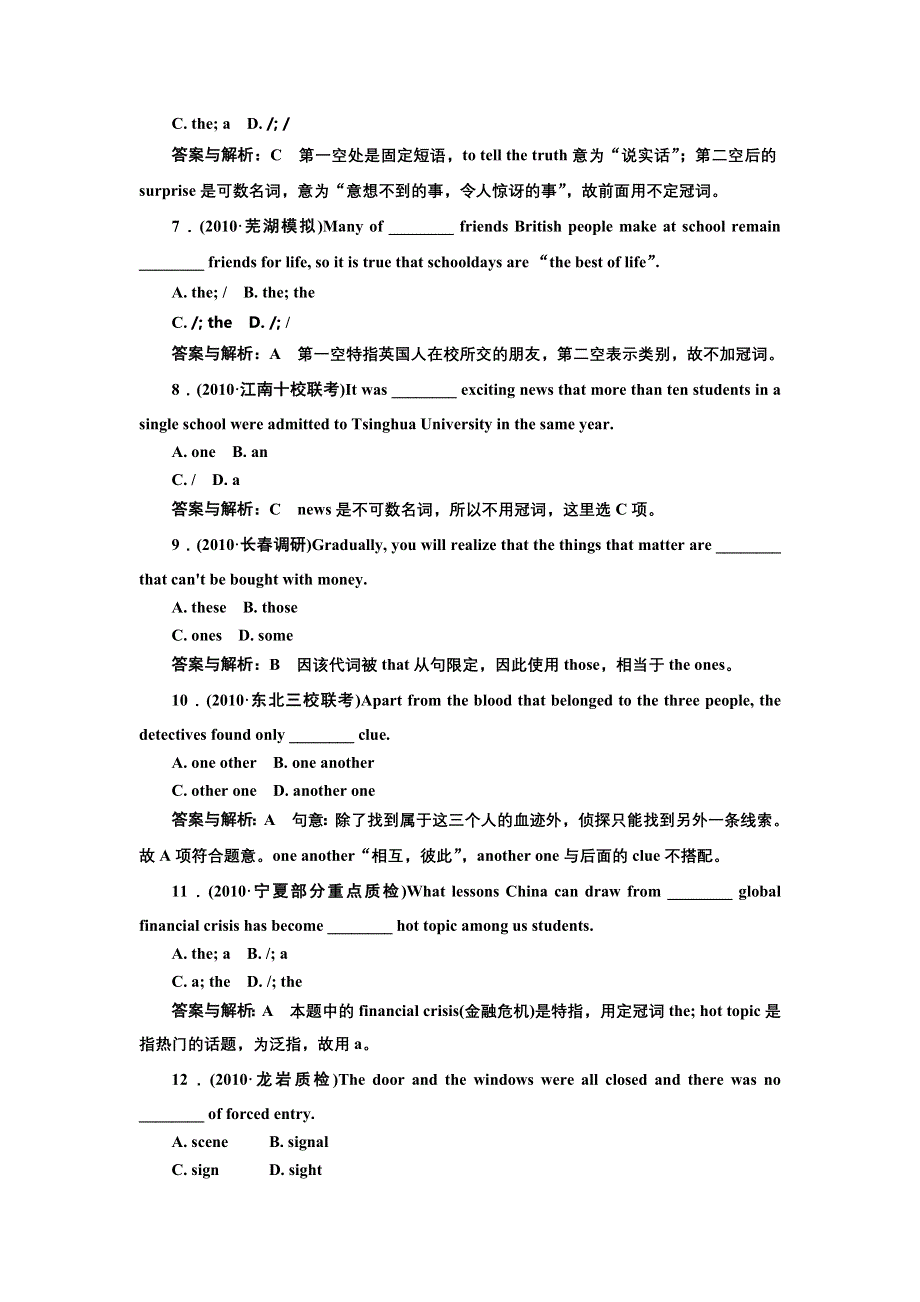 2011届高三英语二轮复习精品：名词、冠词、代词和主谓一致.doc_第2页