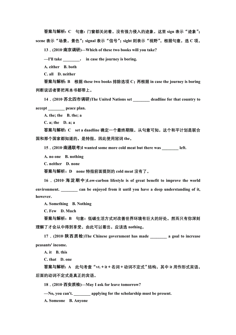 2011届高三英语二轮复习精品：名词、冠词、代词和主谓一致.doc_第3页