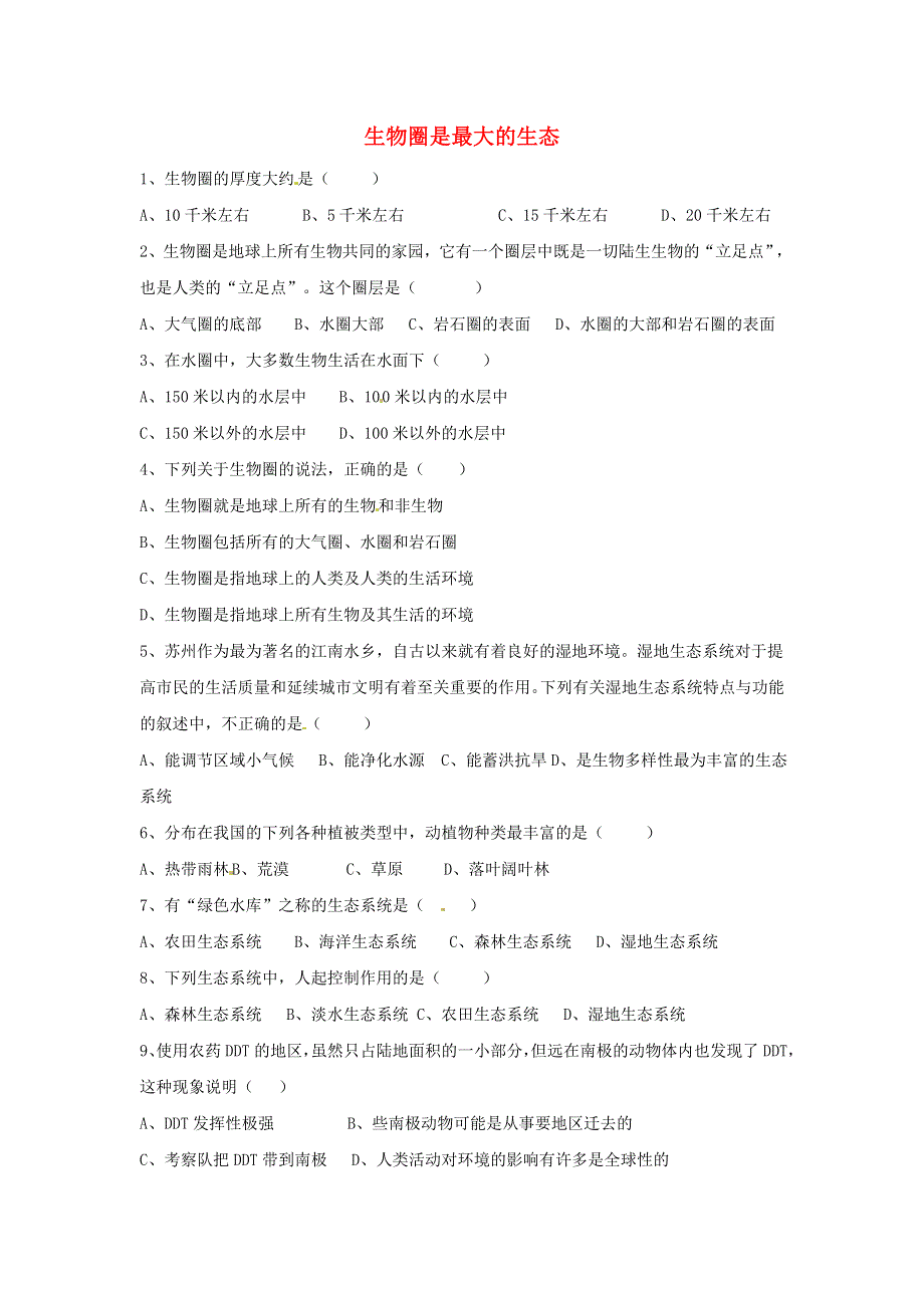 七年级生物上册 第一单元 生物和生物圈 第二章 了解生物圈 第三节生物圈是最大的生态系统习题4（新版）新人教版.doc_第1页