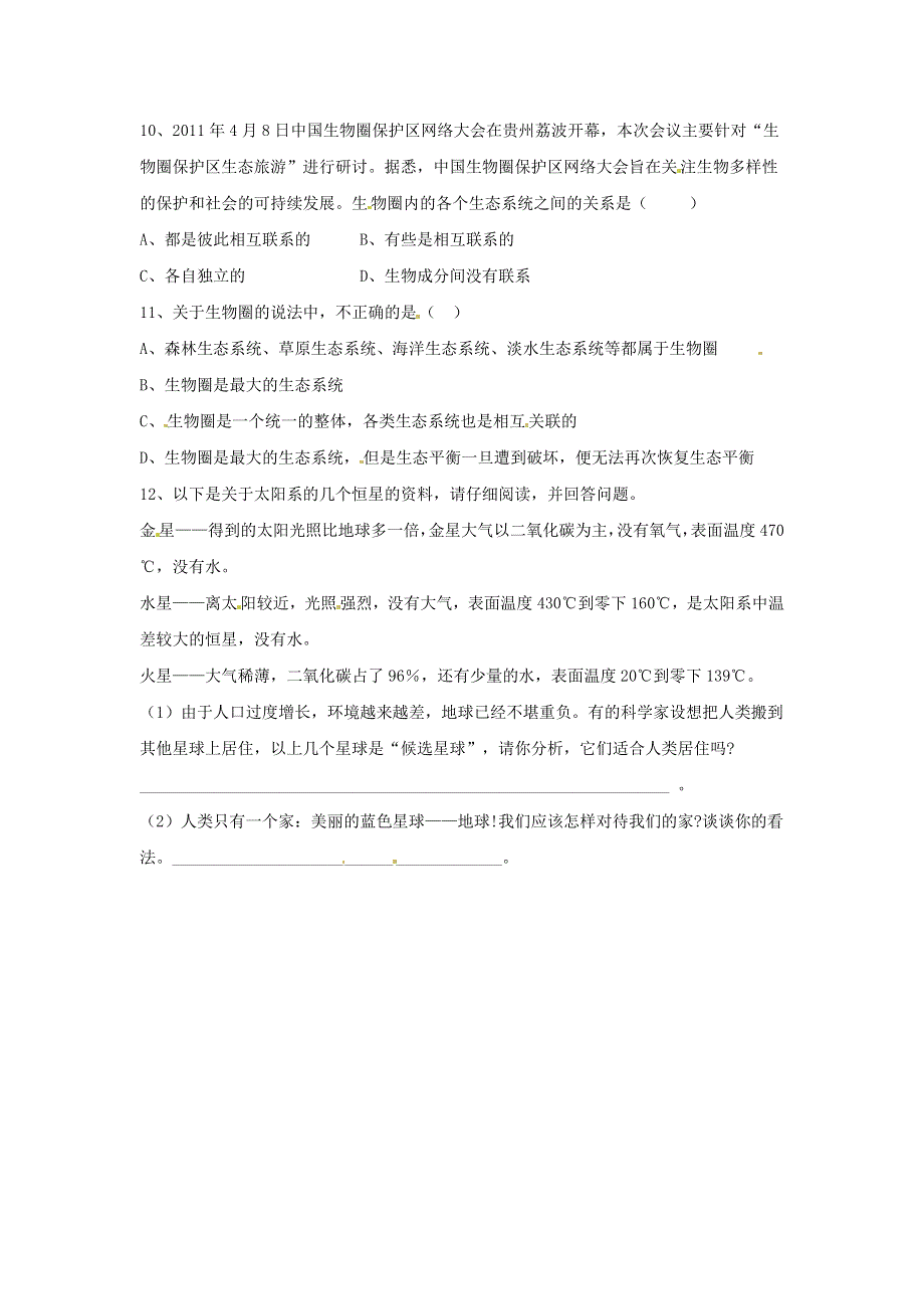 七年级生物上册 第一单元 生物和生物圈 第二章 了解生物圈 第三节生物圈是最大的生态系统习题4（新版）新人教版.doc_第2页