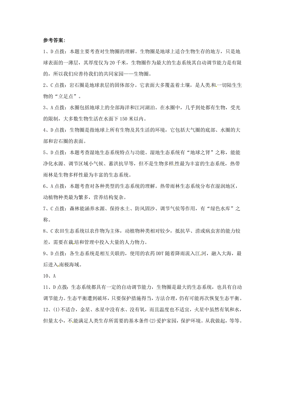 七年级生物上册 第一单元 生物和生物圈 第二章 了解生物圈 第三节生物圈是最大的生态系统习题4（新版）新人教版.doc_第3页