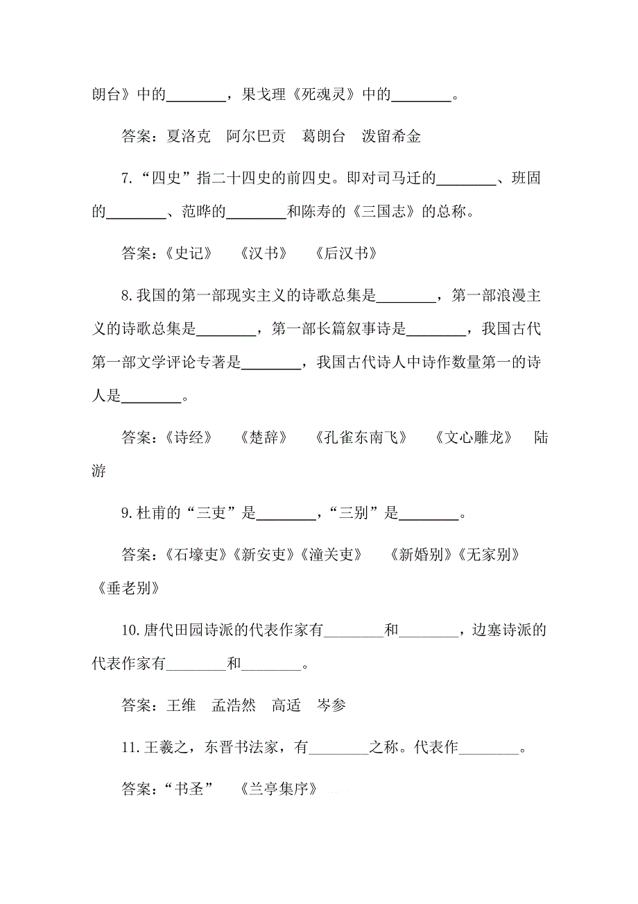 2011届高三语文一轮精品专题精练专题十二 识记文学常识备考三部曲之一：自主预习.doc_第2页