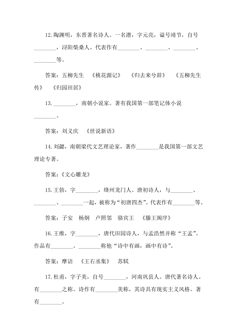 2011届高三语文一轮精品专题精练专题十二 识记文学常识备考三部曲之一：自主预习.doc_第3页