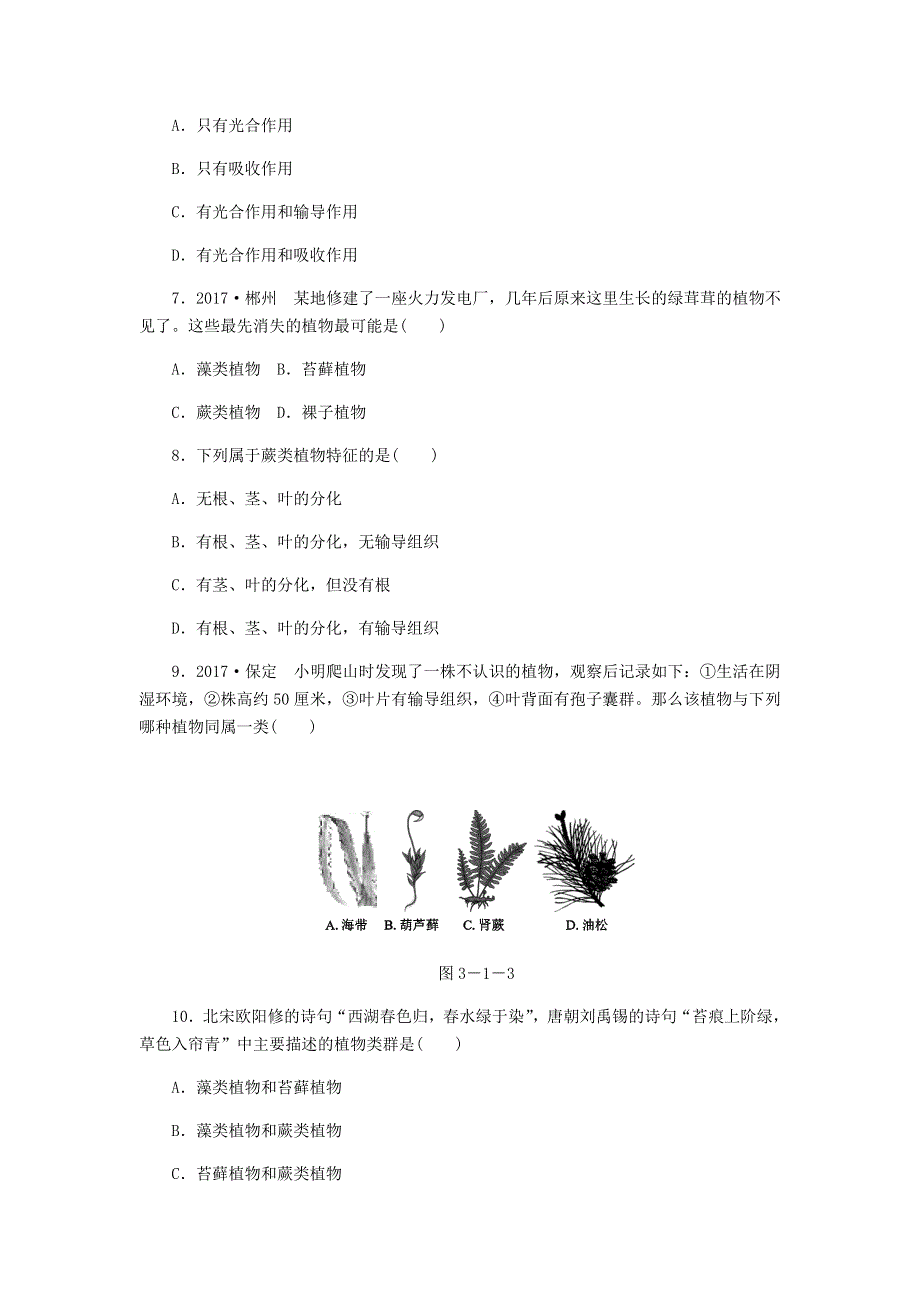 七年级生物上册 第三单元 生物圈中的绿色植物 第一章 生物圈中有哪些绿色植物 第一节藻类、苔藓和蕨类植物习题4（新版）新人教版.doc_第2页