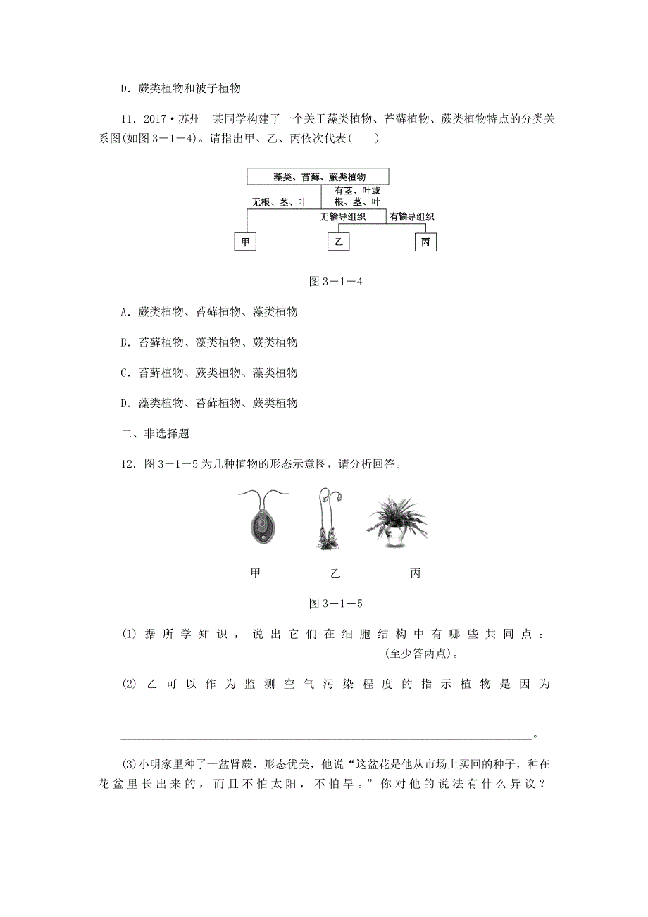 七年级生物上册 第三单元 生物圈中的绿色植物 第一章 生物圈中有哪些绿色植物 第一节藻类、苔藓和蕨类植物习题4（新版）新人教版.doc_第3页