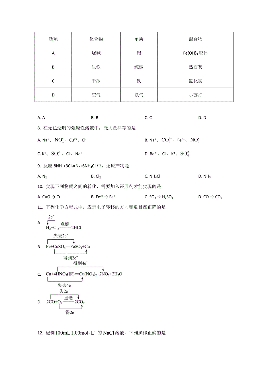 四川省凉山州宁南中学2022-2023学年高一上学期第一次月考化学试题 WORD版含解析.doc_第2页